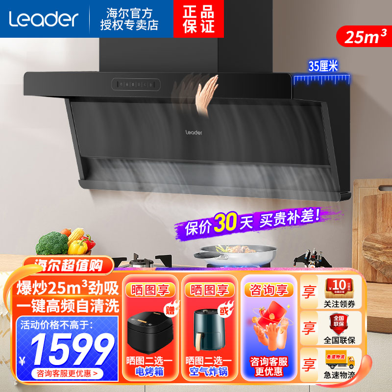 海尔(Haier)出品统帅吸油烟机家用厨房7字型油烟机25m³变频大吸力高频自旋洗900帕强排风压IXF7220高清大图