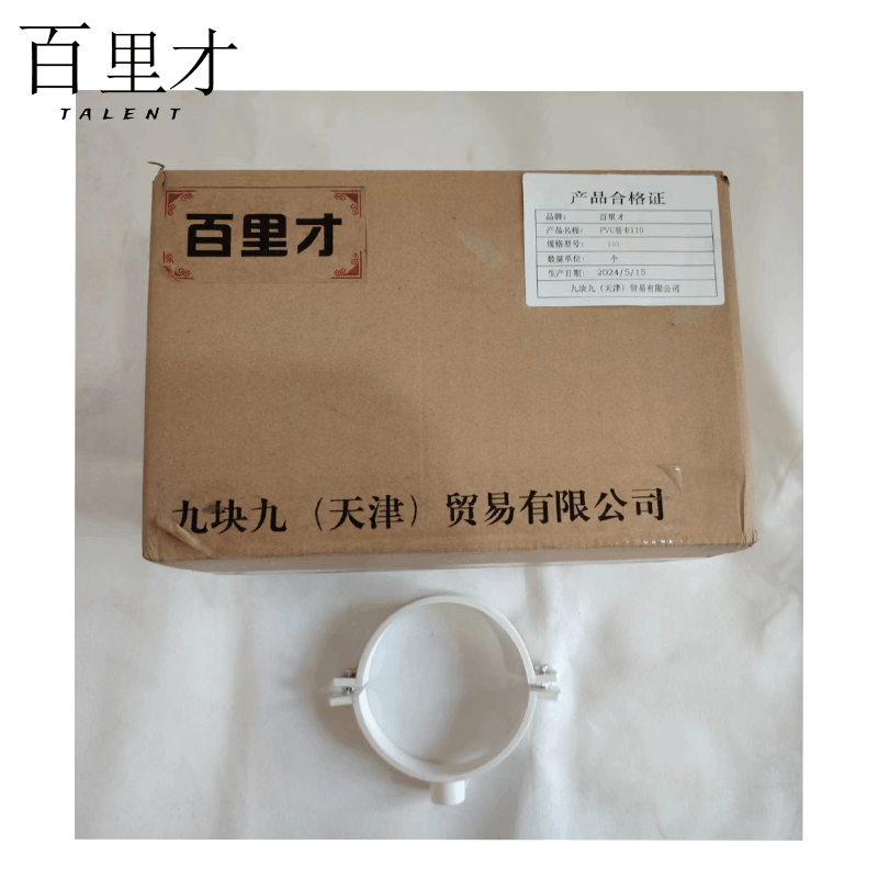 PVC管卡DN110 DN125 个图片