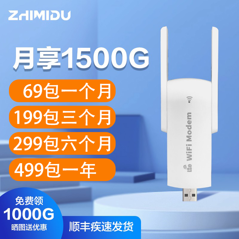 智米度zmu600随身wifi无线流量全网通4g双天线无线路由器网络便携式免插卡全程高速双网+充电仓大套餐