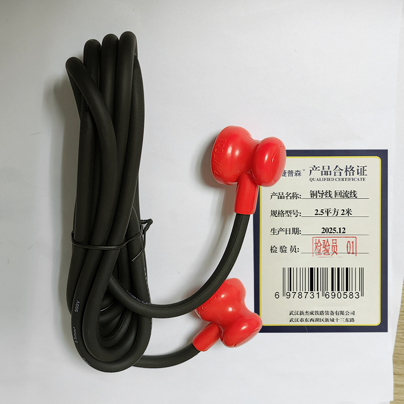 捷普森 铜导线 回流线 2.5平方/2米高清大图