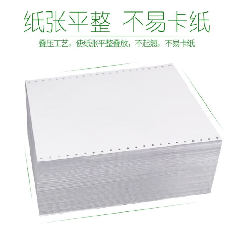 打印纸2层白色
