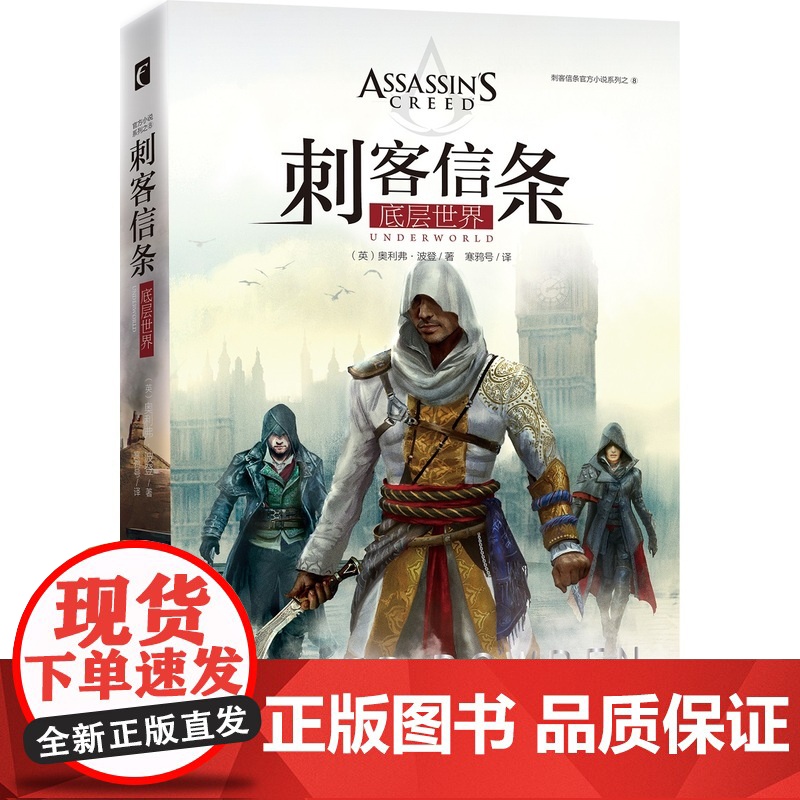 刺客信条:底层世界高清大图