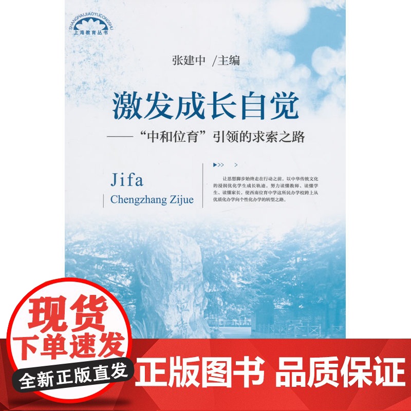 激发成长自觉——“中和位育”引领的求索之路高清大图