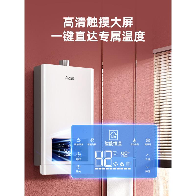 ①②升恒温增压自己装 液化 志高燃气热水器家用天然气煤气液化气12升恒温强排式平衡式零冷水高清大图