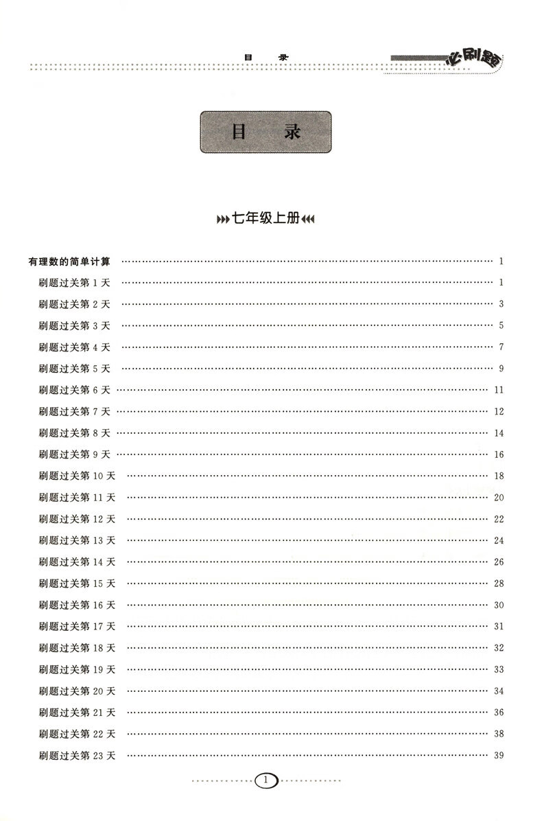 2022版名校初中计算必刷题数学七年级全一册中学计算题参考资料中学初一7年级全册数学计算必 数学高清大图