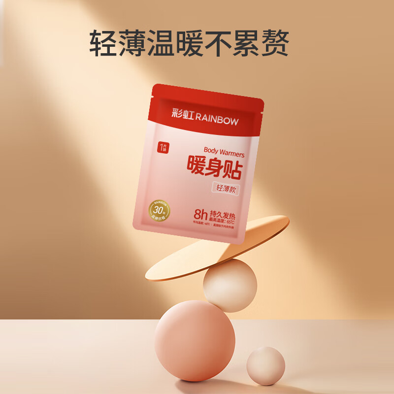 彩虹 暖宝宝暖身贴轻薄款(40片装) Q6104高清大图