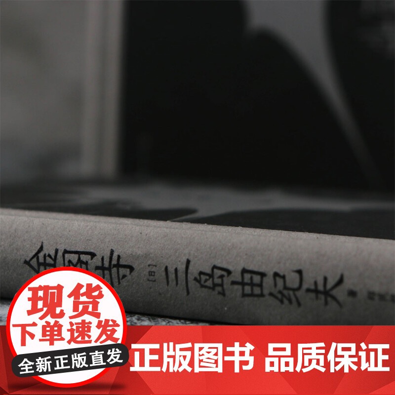 [央视网]金阁寺 一场暴烈的对美的祭奠 关于 美与毁灭 的杰作 漓江出版社 HL高清大图