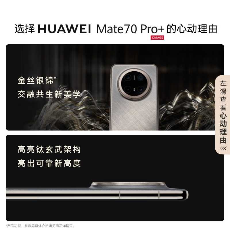 华为Mate70 Pro+ 墨韵黑 16GB+512GB 超清影像 5700毫安电池 100W快充 120Hz二代昆仑玻璃屏 支持卫星通话 防尘防水全网通手机高清大图