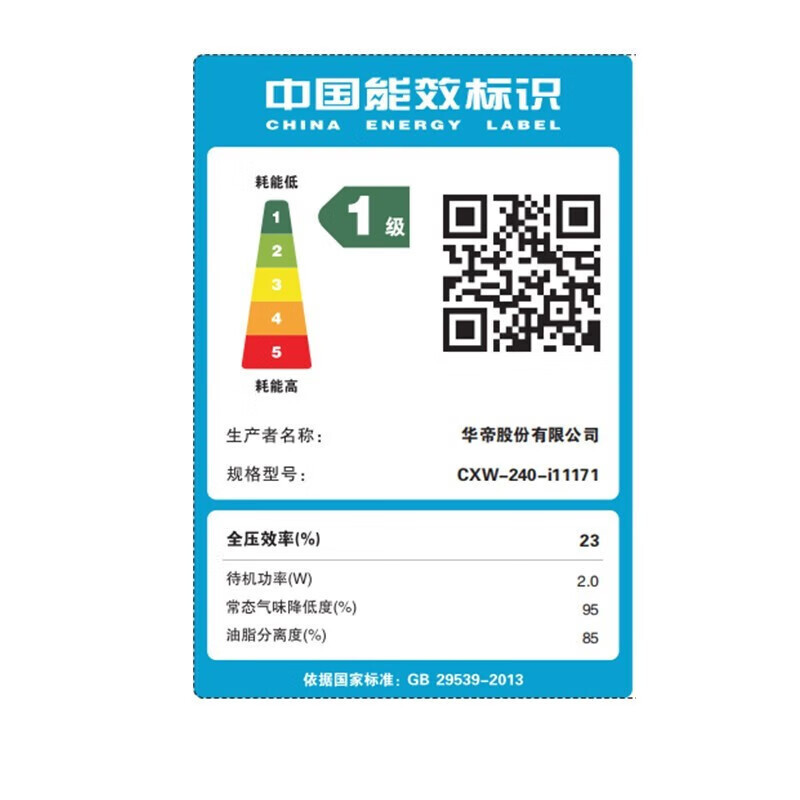 华帝(VATTI)i11171 油烟机侧吸式家用 23立方大吸力 智能挥手 自动清洗油烟机