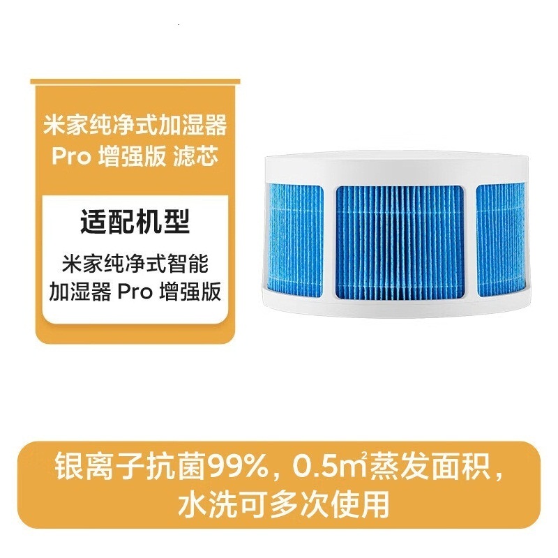 米家纯净式智能加湿器2滤芯