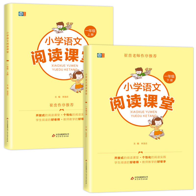 阅读课堂 一年级上 [正版]小学语文阅读课堂一年级上下册1年级阅读课堂阅读真题80篇口算题卡快乐读书吧小学课外阅读