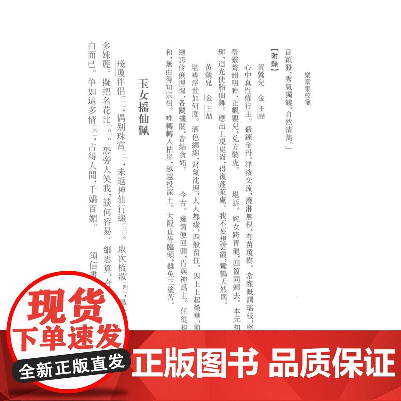 中国古典文学丛书典藏版 诗经今注/楚辞今注/陶渊明李白集校注/放翁词编年笺注/孟浩然诗集笺注/儒林外史汇校 上海古籍出版