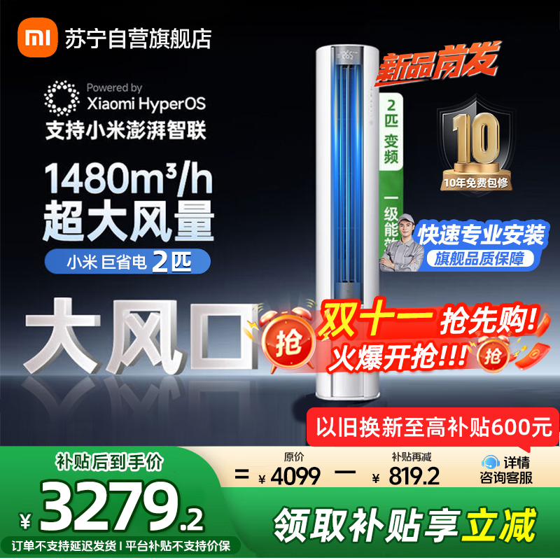米家小米空调2匹 巨省电大风口 简白新一级能效 立式空调柜机 51LW-NA10/N1A1(W)
