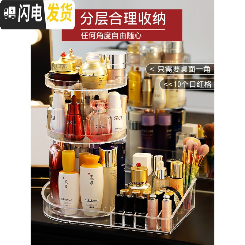 三维工匠桌面梳妆台整理置物架简约抖音透明亚克力旋转化妆品收纳盒高清大图