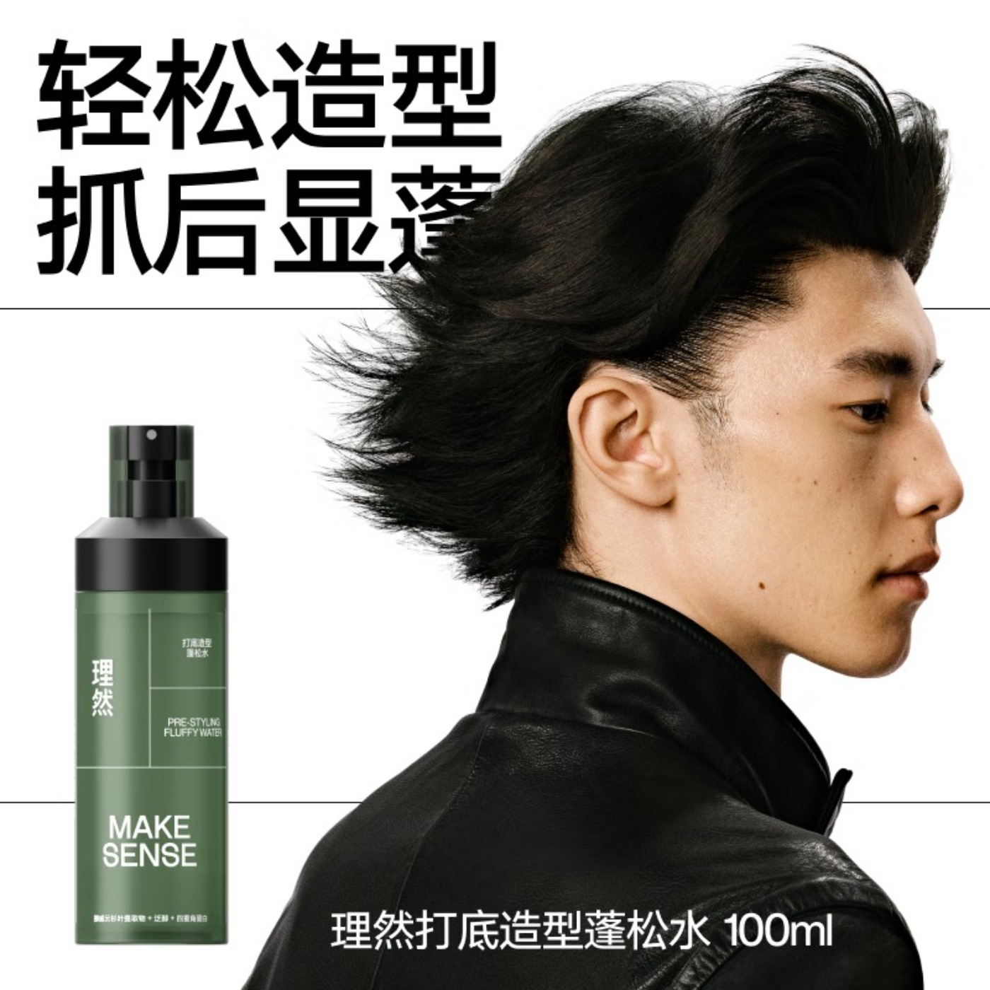 理然造型打底蓬松水头发蓬松喷雾男士发胶定型喷雾发泥自然持久100ml高清大图