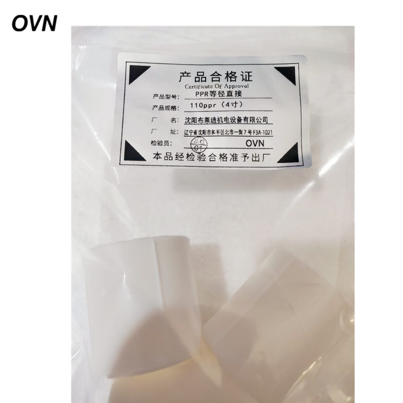 OVN PPR等径直接 110ppr(4寸) 个高清大图