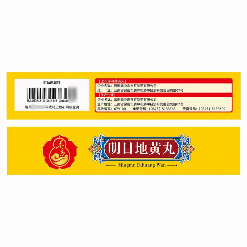东方明目地黄丸10丸/盒滋肾养肝明目用于肝肾阴虚视物模糊迎风流泪高清大图