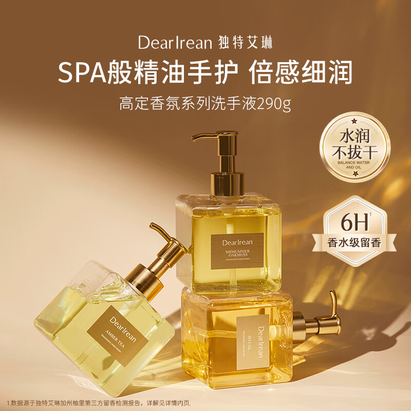 独特艾琳 290g 香氛洗手液清茶琥珀(方瓶) (单位:瓶)高清大图