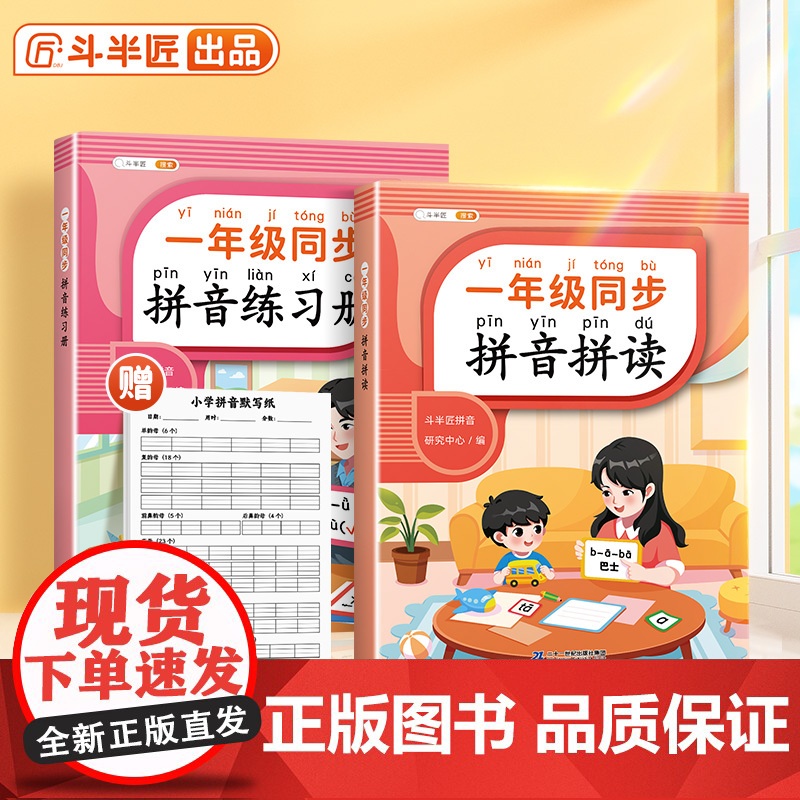拼音拼读训练一年级同步练习册上册幼小衔接全套一日一练专项强化训练每日语文看拼音写词语学习神器幼儿园儿童读音汉语教材启蒙书高清大图