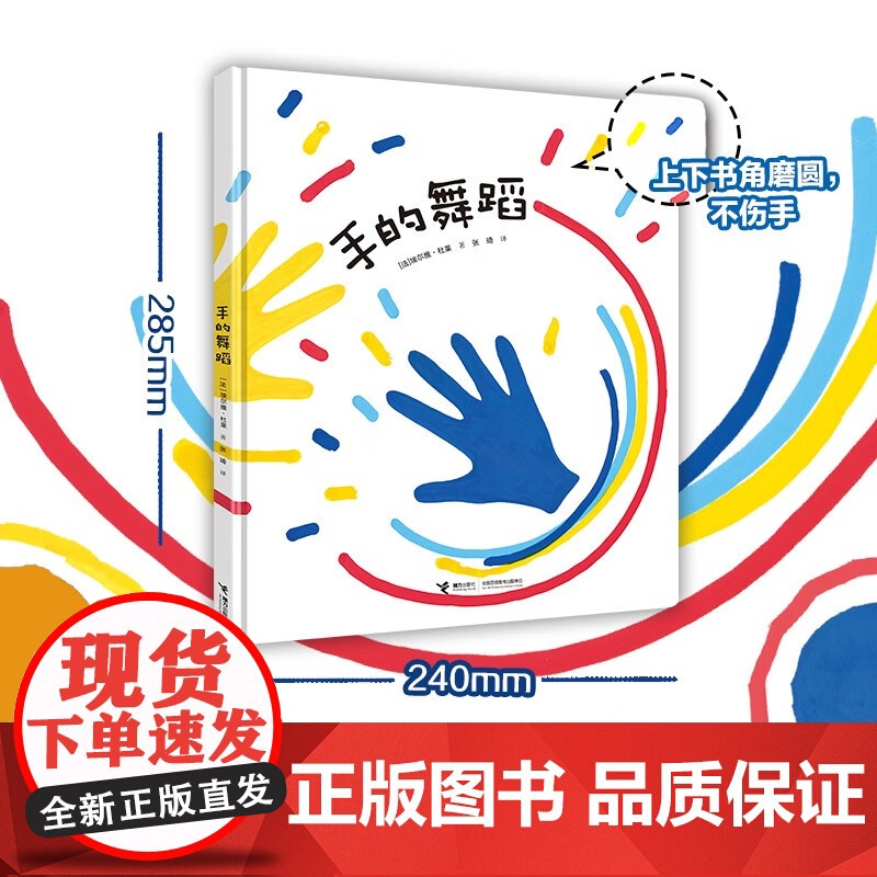 手的舞蹈 埃尔维·杜莱 著 儿童绘本高清大图