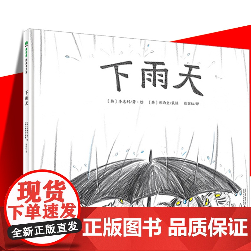 正版 魔法象图画书王国:下雨天 精装绘本0-1-2-3岁 婴幼儿童启蒙学前教育读物(韩)李惠利绘,徐丽红 儿童成长阅高清大图