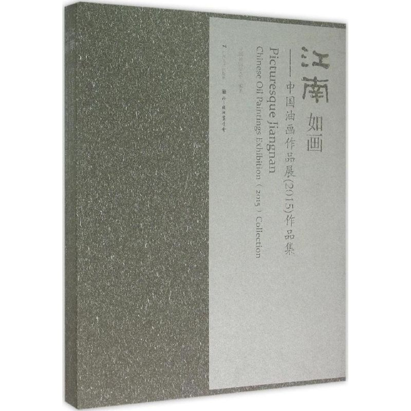 [M]江南如画-9787549413164高清大图
