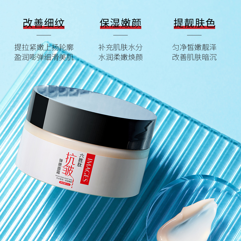 形象美六胜肽保湿滋润面霜50g 弹嫩护肤高清大图