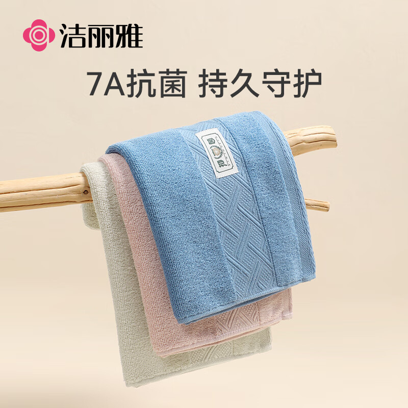 洁丽雅(Grace)抗菌毛巾 新疆棉洗脸家用柔软纯棉洗澡情侣洁面巾 2条 蓝+驼 #9502高清大图