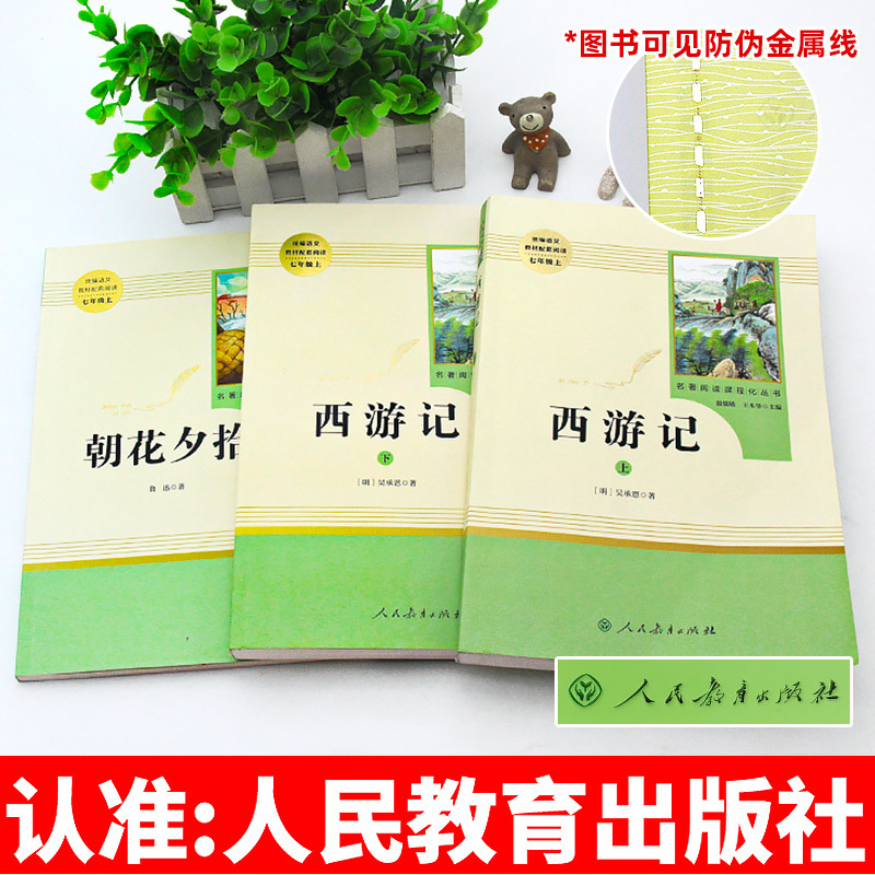 [推荐组合❥必读书目]朝花夕拾+西游记 [正版]朝花夕拾鲁迅原著和西游记七年级上册必读课外书人民教育出版社老师完整版无删