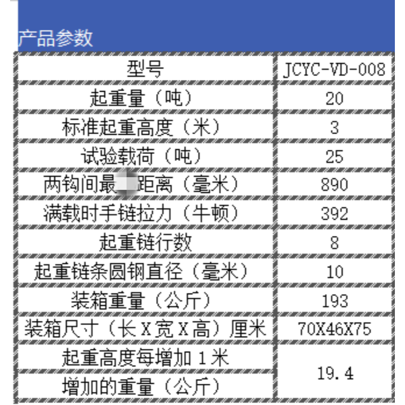 JCYC 双轴承型手拉葫芦 JCYC-VD-008 台高清大图