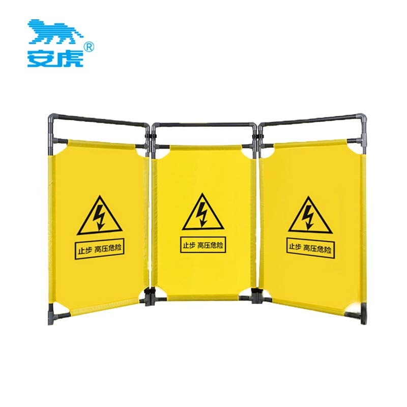 安虎 布艺围挡 止步高压危险 个高清大图