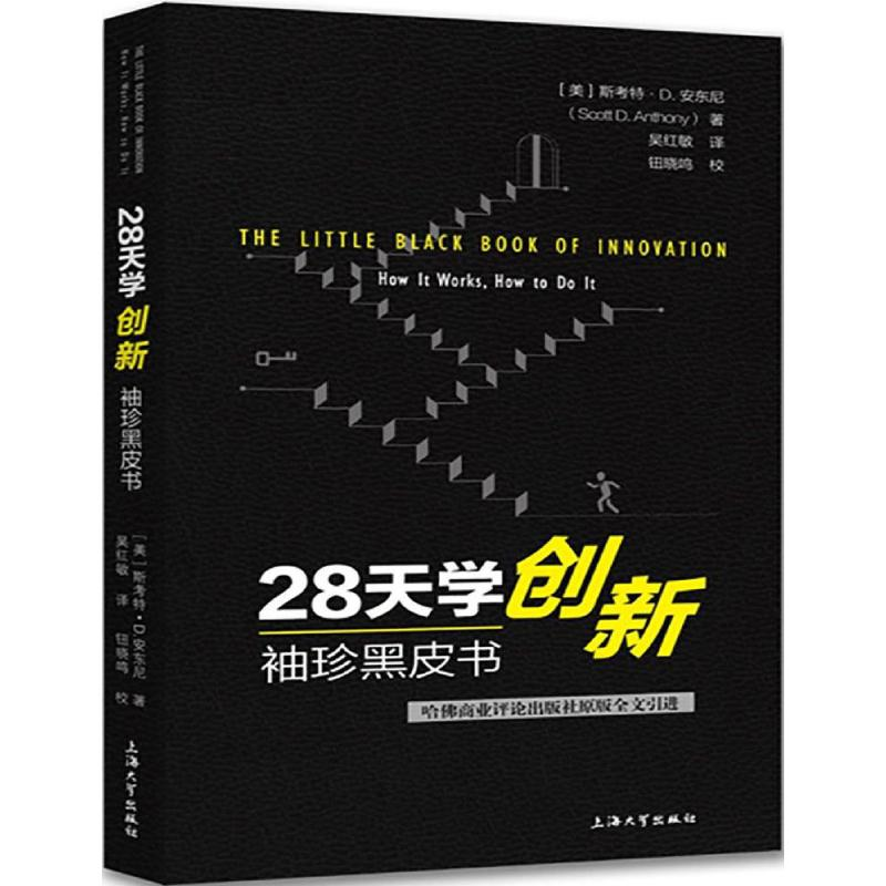 醉染图书28天学创新9787567125520高清大图