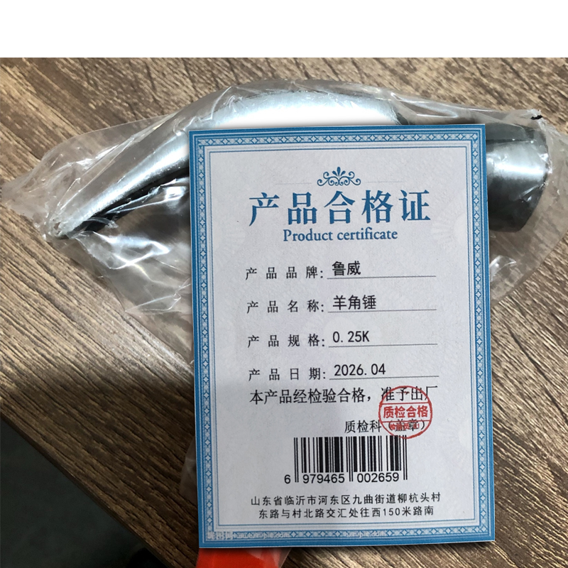 鲁威 羊角锤 件高清大图