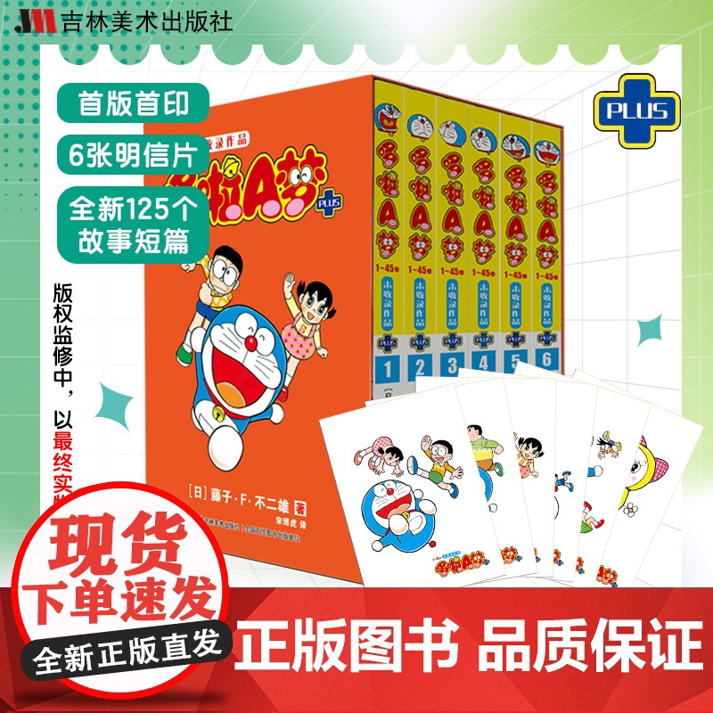 哆啦A梦未收录作品(全六册)高清大图