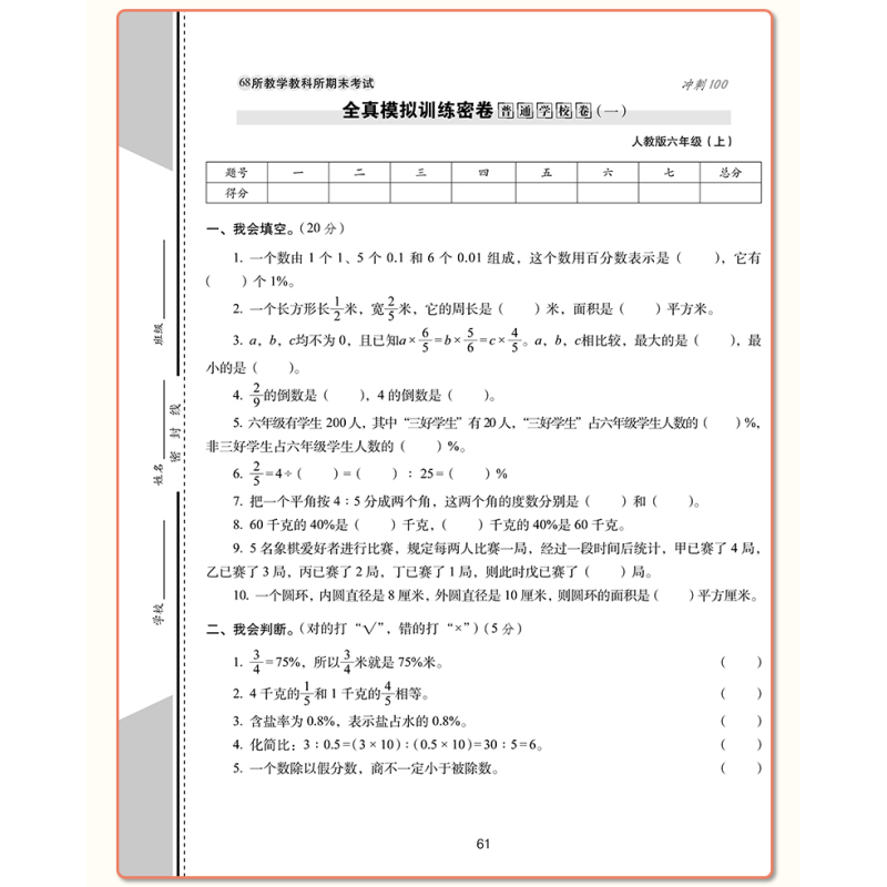 版小学6年级上学期数学考试卷子数学书同步练习册小考期中>800_800