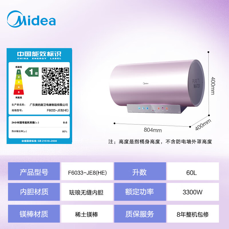 美的(Midea)电热水器60升3300W变频速热镁棒免换内胆免清洗一级能效美肤浴家用储水式F6033-JE8(HE)