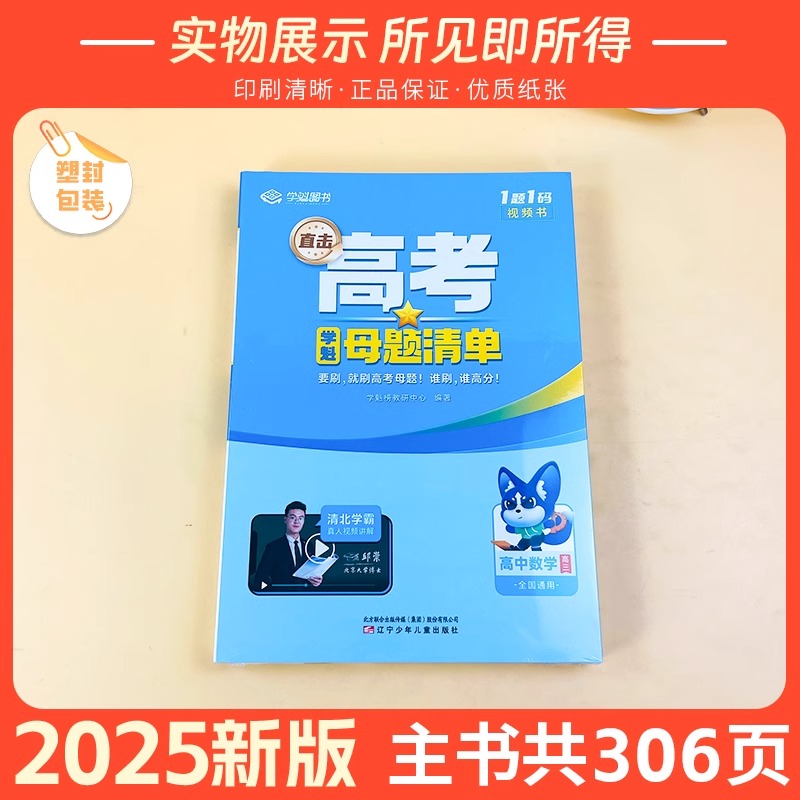 化学 高中三年级 [正版]2025版直击高考学魁母题清单高中高一高二高三语文数学英语物理化学生物政治历史地理全国通用高考高清大图