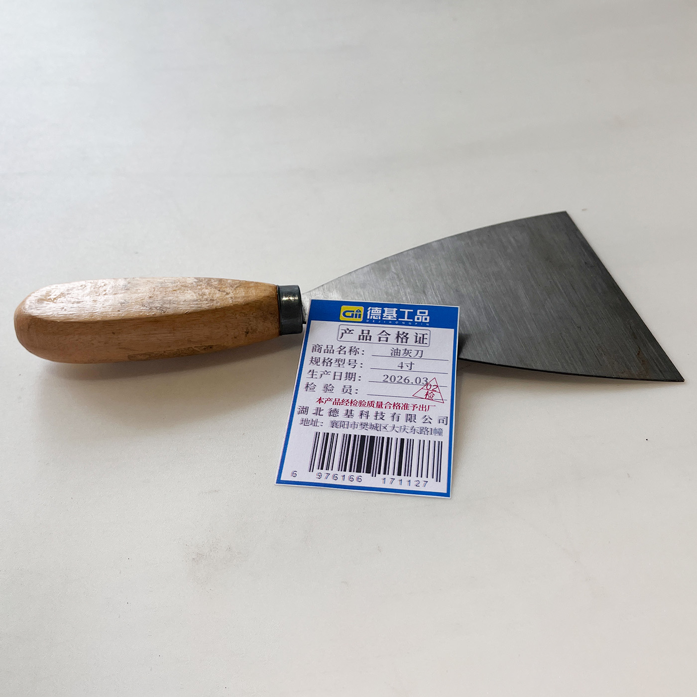 德基工品 油灰刀 4寸 把高清大图