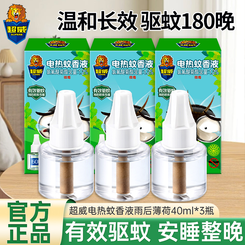 超威电热蚊香液40ml*3瓶 补充装 电蚊香驱蚊液 雨后薄荷有效驱蚊不含避蚊胺高清大图