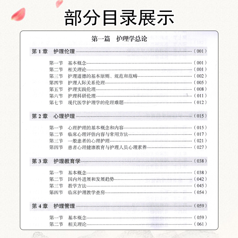 [正版]新版 外科护理学高级教程 高级卫生专业技术资格正副高主任副主任进阶考试指导用书 黄人健 中华医学电子音像出版社高清大图