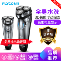飞科(FLYCO) FS339 电动 剃须刀 全身水洗 干湿双剃 男士 刮胡刀 剃胡刀 三刀头 智能 剃须刀 充电 插电