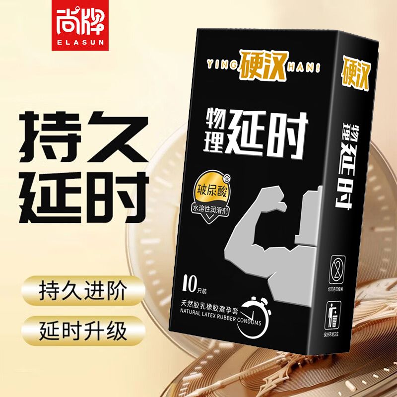 尚牌硬汉物理延时套10片装加厚延时避孕套10片装控时持久安全套套超薄男用成人情趣性用品byt高清大图
