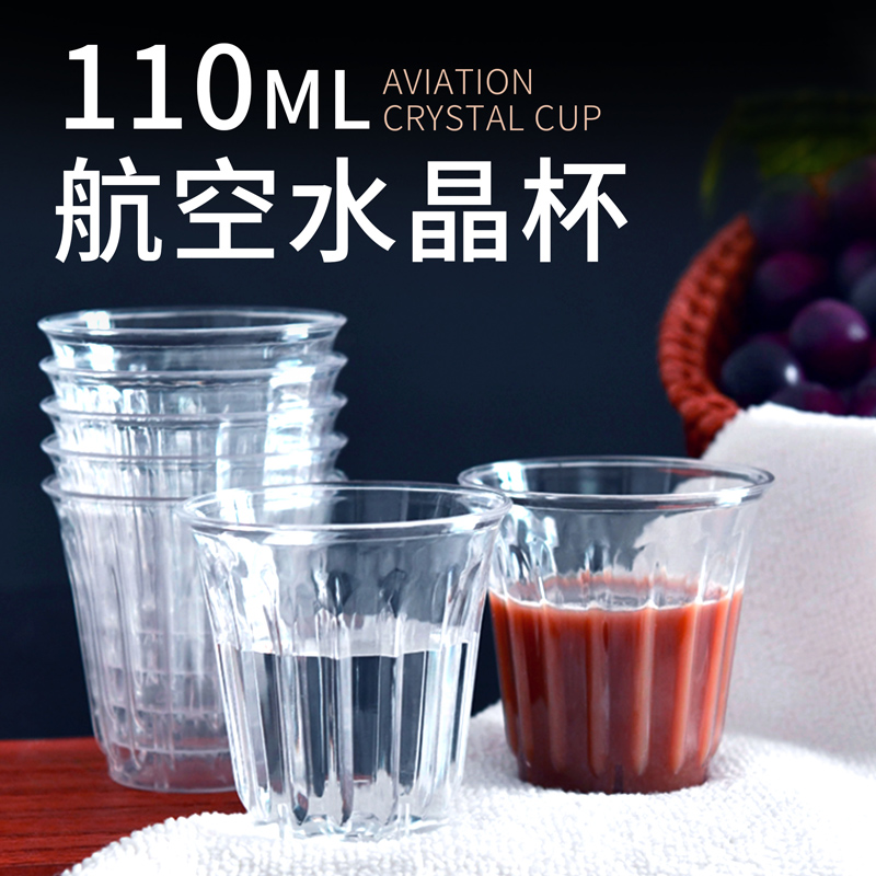 芳草地 一次性杯子110ML*60只 航空杯泡茶杯喝茶杯水帘杯 PS硬塑水晶小酒杯 品尝杯试饮杯口杯 箱装 3G5445