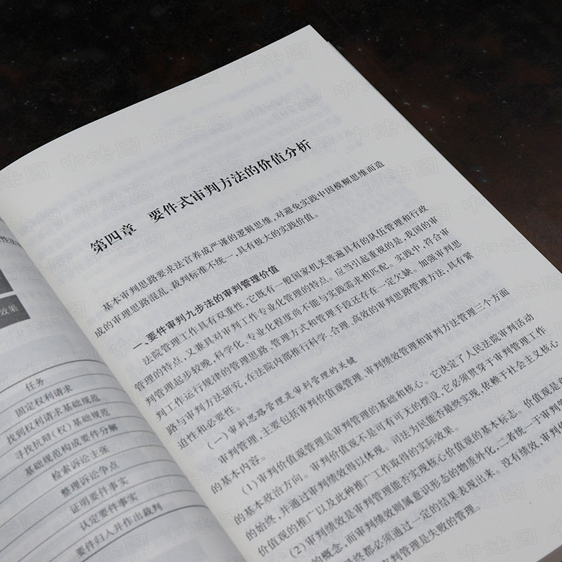 要件审判九步法 新注版 邹碧华 [正版]中法图 要件审判九步法 新注版 邹碧华 人民法院 新民法典司法解释更新版 法官思高清大图