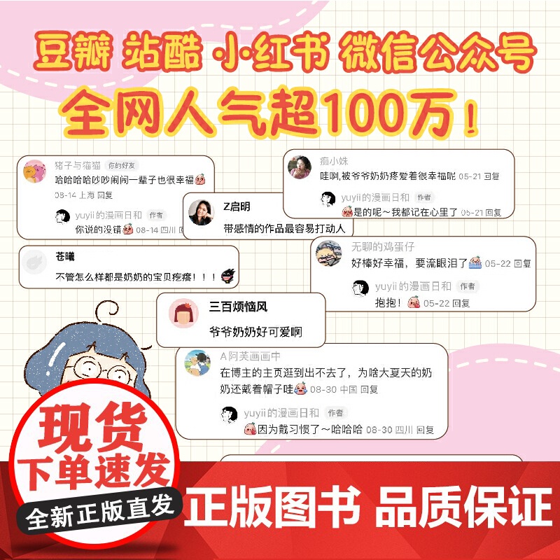 和爷爷奶奶同住的日子(豆瓣作者yuyii高口碑祖孙亲情漫画,这个世界上有一种爱,叫做隔辈亲)高清大图