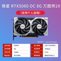 微星RTX 5060 8G VENTUS万图师 电竞游戏设计智能学习独显台式电脑游戏显卡不支持无理由退货