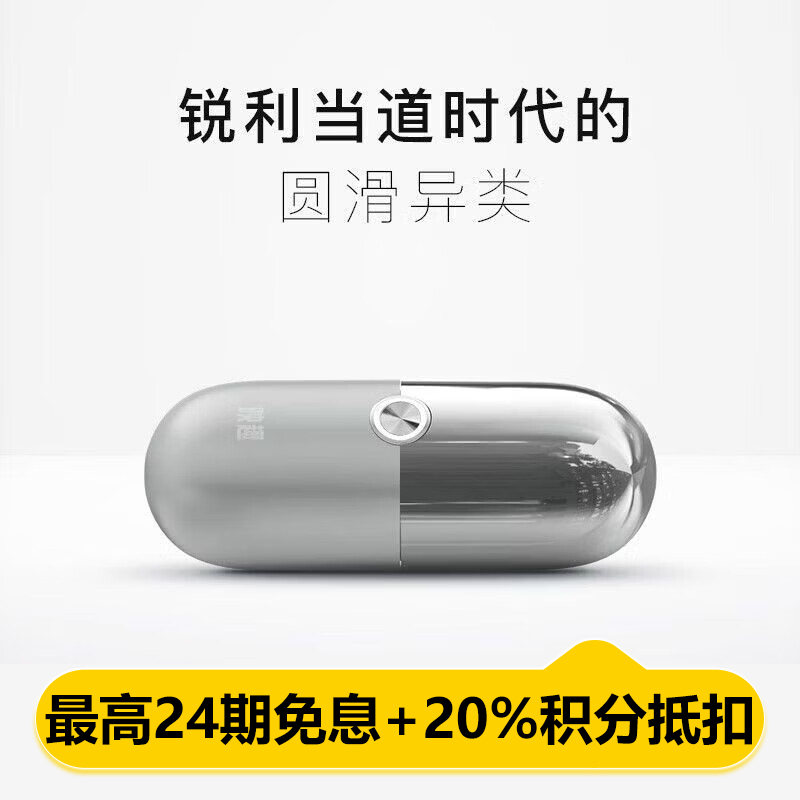 映趣剃须刀A5 A5 银色