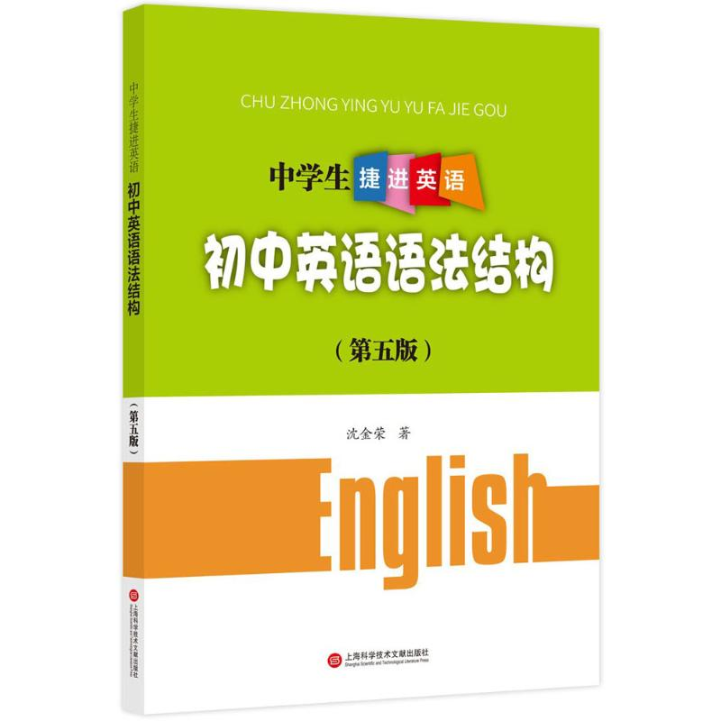 【M】中学生捷进英语-9787543967076