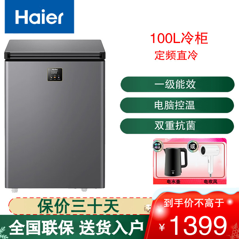 海尔(Haier)卧式冷柜冰柜家用小型100升零下-40度超低温无需频繁除霜细胞级速冻冷柜BC/BD-100GHEPS9