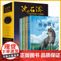 沈石溪动物小说全套4册 传奇狼王梦黑熊舞蹈家白象家族7-8-10-12-15岁儿童文学三四五六年级中小学生课外阅读书籍